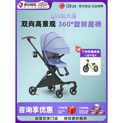 Qtus昆塔斯Q10Jay飞鸟遛娃神器轻便双向可坐可躺高景观溜娃婴儿车