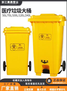 医疗垃圾桶医用废物桶脚踏桶黄色医院大号户外诊所废弃物240L脚踩