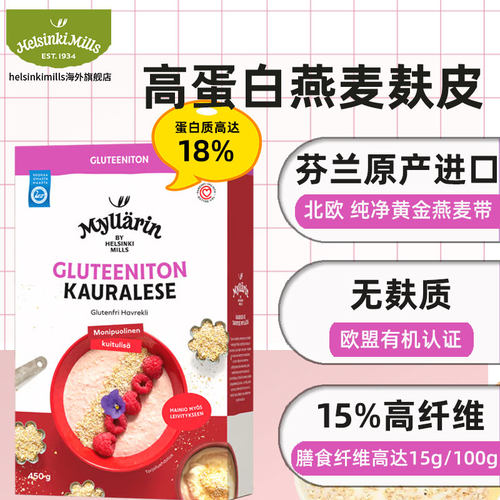 高蛋白 高纤维 无麸质 芬兰原产进口