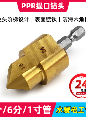 新款PPRc提口钻头六角柄钻咀水管专用扩孔器四分六管修复开孔转头