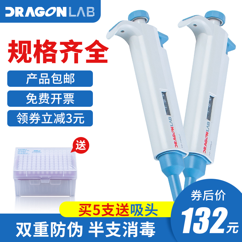大龙单道移液器 比克曼生物移液枪 加样器大容量数字Y微量手动可