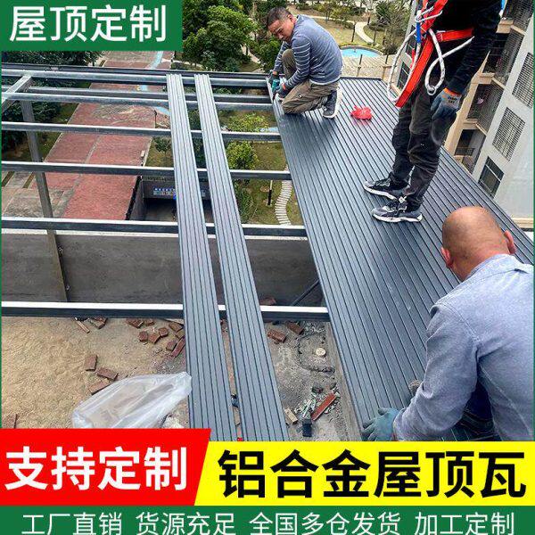 面瓦阳光房制瓦屋隔热屋顶长城双层吕瓦屋顶铝板雨棚铝合金铝铝瓦