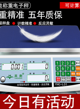 英衡工业电子计数秤10kg6kwg30公斤精准台秤精密磅称高精度计重秤