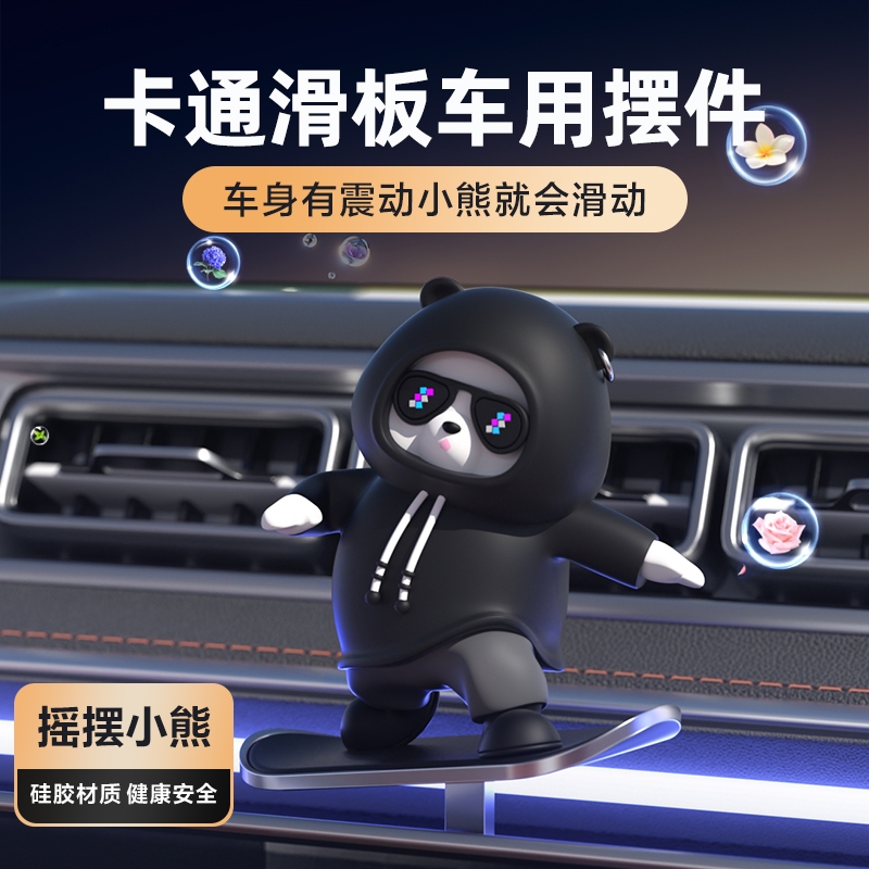 2024a新款车载滑板熊滑动摆件汽车卡通内饰装饰品创意中控屏幕摆