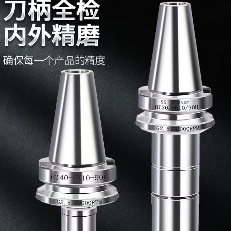 刀柄BSK无风高速40T30B 高速10SKcnc阻平衡精高刀柄T动16SK刀柄
