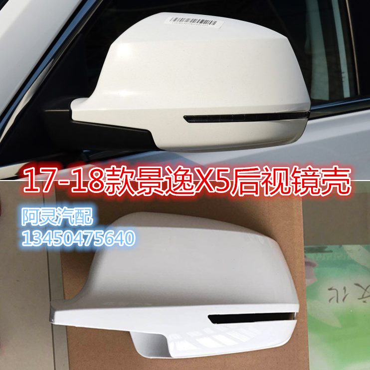 5款风 7行内外风景逸后视镜20至适用1T5罩东L边框壳T5镜片转向灯X
