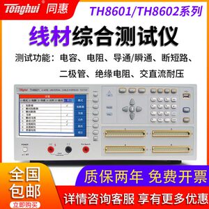 同惠TH8601四端线材测试仪LCR数字采样TH8601A多功能线缆TH8602-1
