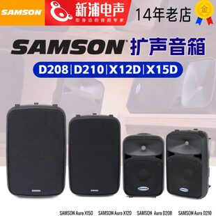 8寸10寸12寸15寸有源扩声音箱 SAMSON 只 X15D X12D D208 D210