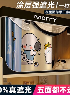 蚊帐床帘一体式 遮光大学生宿舍全G包封闭寝室上铺上下铺单人床