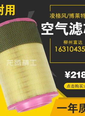 富达/凌格风/博莱特30/37/45/55/75kw千瓦空气过滤器芯1631043500