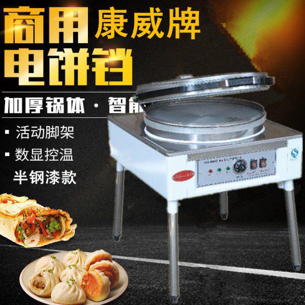 康威YXD-45BA电热烙饼机 商用烤饼机千层大饼机器 半钢漆煎电饼铛