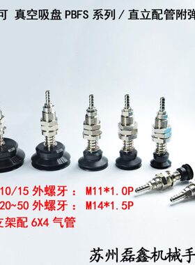 气立可妙德真空吸盘嘴工业支架杆气动金具PBFS10/15/20/25/40/50