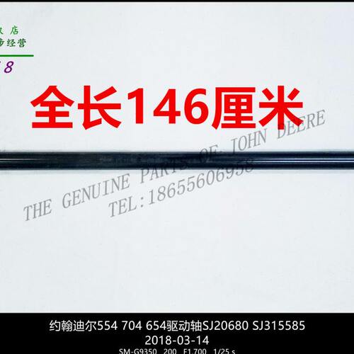 SJ20680约翰迪尔704 554 654驱动轴前驱传动轴拖拉机原厂配件包邮
