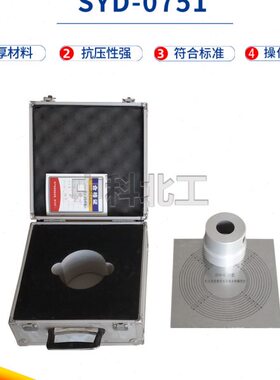 乳化沥青稠度仪SYD-0751乳化沥青稀浆封层稠度试验仪