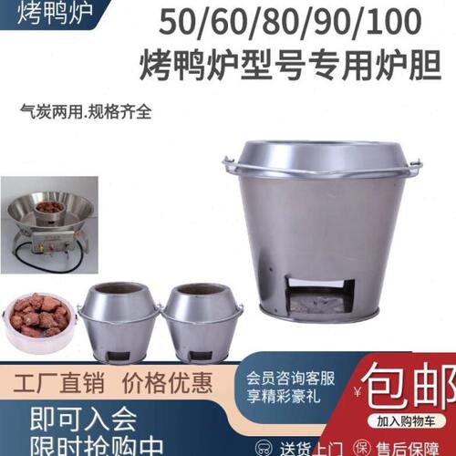 世厨烤鸭炉炉胆内胆果木炭烧肉烤鸡猪炉内芯加厚外皮特厚耐火层
