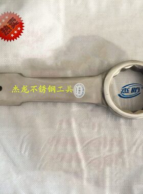 不锈钢304敲击梅花扳手75mm 不锈钢30412角梅花 锤击扳手 打击扳