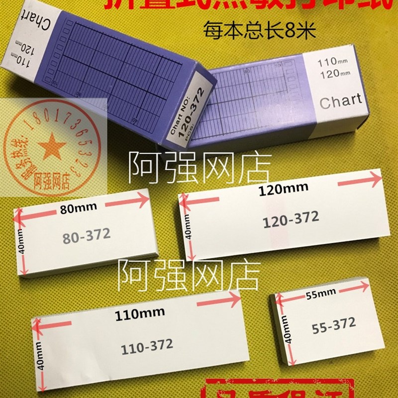 折叠式仪表记录纸 热敏记录打印纸50 55 80 110 O120mm*40mm*8米