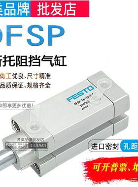 FESTO止动气缸DFSP-16-10-15-20-25-30-32-40-50-DF/PS/PF/PR-PA