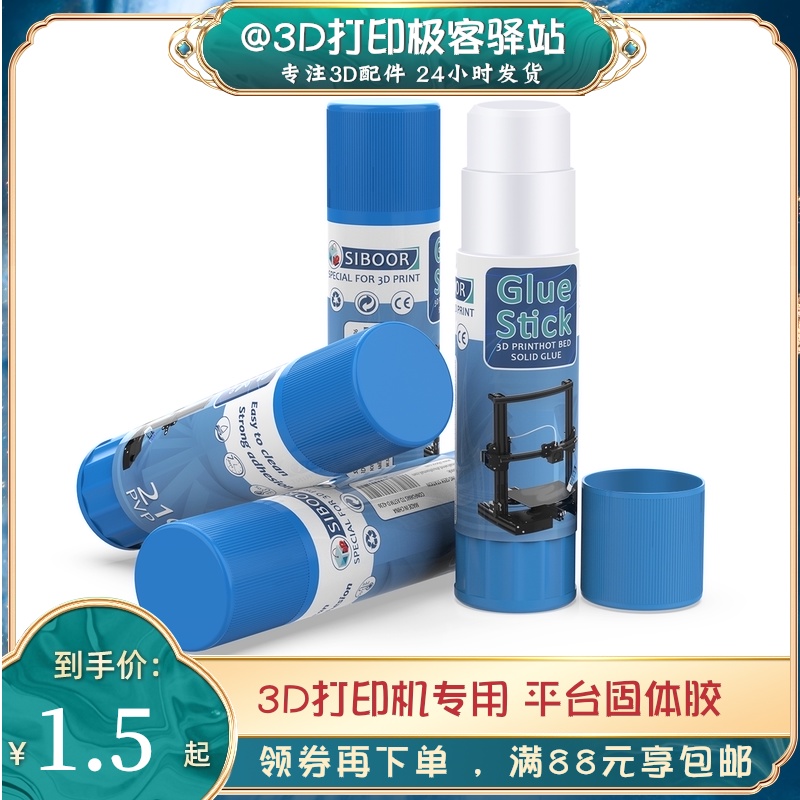 3D打印机 晶格/玻璃磁贴磨砂平A台专用胶固体胶棒强力环保水溶 PV