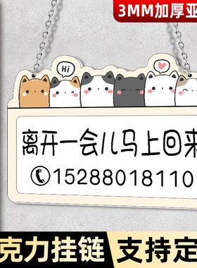 离开一会儿马上回来提示牌外出送货稍等片t刻马上回来挂牌有事外