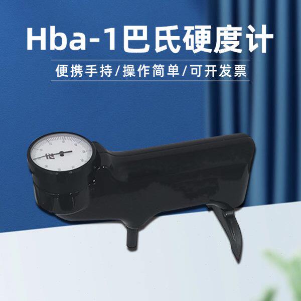 巴氏硬度计Hba-1铝合金玻璃钢测硬度便携式金属铸件压痕式金相仪