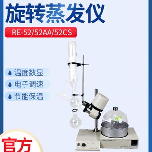 52CS旋转蒸发器可升降实验室蒸发仪2L蒸馏提取 上海亚荣RE