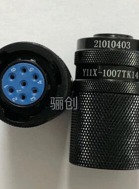 骊创圆形电连接器 Y11S-1007ZJ10  插头插座接插件拍前咨询店家