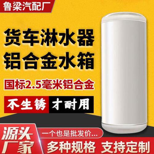 货车淋水器铝合金水箱汽车专用滴水刹车降温洗手加厚气压水罐