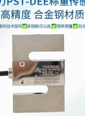 宁波柯力DEE拉力传感器/S型传感器/1t/100kg/500kg/DEF/PST高精度