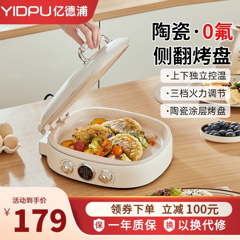 亿德浦陶瓷电g饼铛新款家用双面加热无涂层烙饼机全自动不粘烤盘