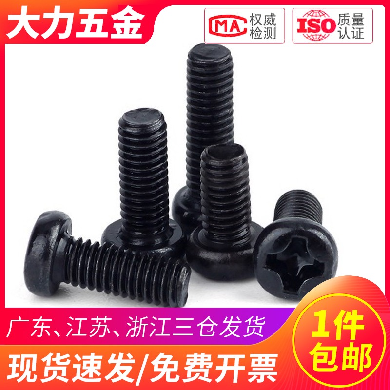 圆头十字螺丝黑色PM盘头铁螺钉pM2 M2.5*3x4x5x6x8x10x12x16x20x2