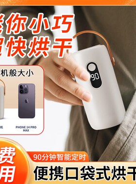 便携式旅行口袋式烘干机旅游专用超E小迷你干衣神器可折叠家用宿