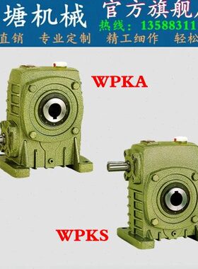 WPKA/WPKS减速机 40 50 60 70 80 100 120 135铁壳蜗轮蜗杆变速箱