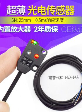 WG-14A超薄光电传感器四线npn24V质保2年 替EX-14A漫反射感应开关