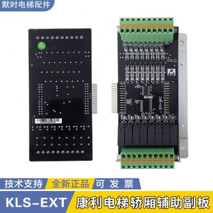 轿厢操作器拓展板 现货秒发全新 EXT 康力电梯轿厢辅助副板KLS
