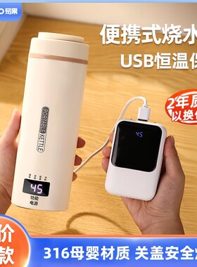 便携式烧水壶fUSB恒温保温旅行烧水杯宿舍热水壶电热杯充电电加热