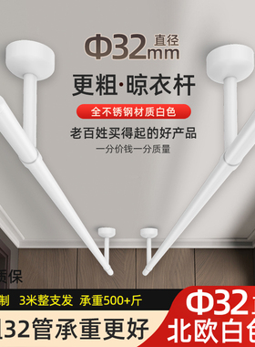 晾衣杆阳台顶装固定式白色32mm不E锈钢晾衣架晒衣杆家用一根单杆
