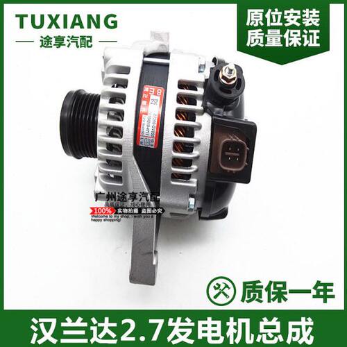 汉兰达2.7发电机总成汉兰达3.5发电机发动机电源发电机原车发电机