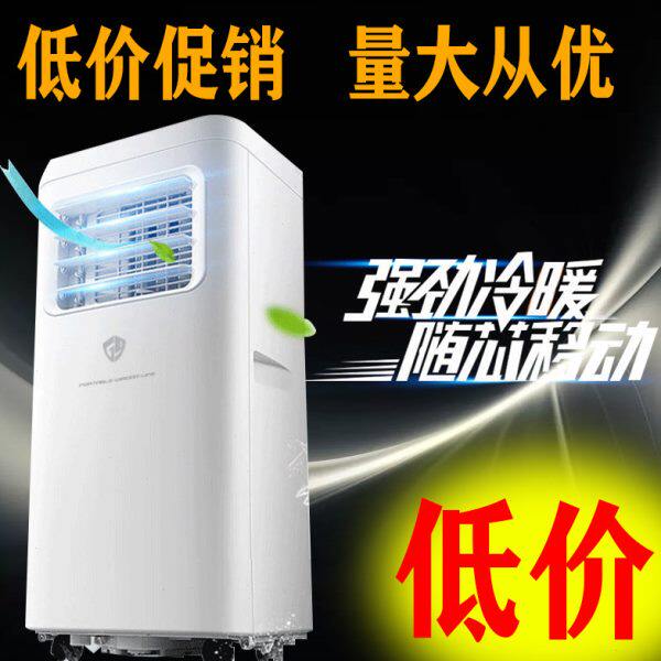 移动空调1P1.5P单冷立式家用静音除湿一体免安装无外机空调压缩机