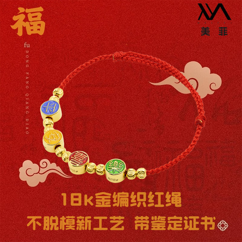 18k金平安喜乐编织红绳手链女款