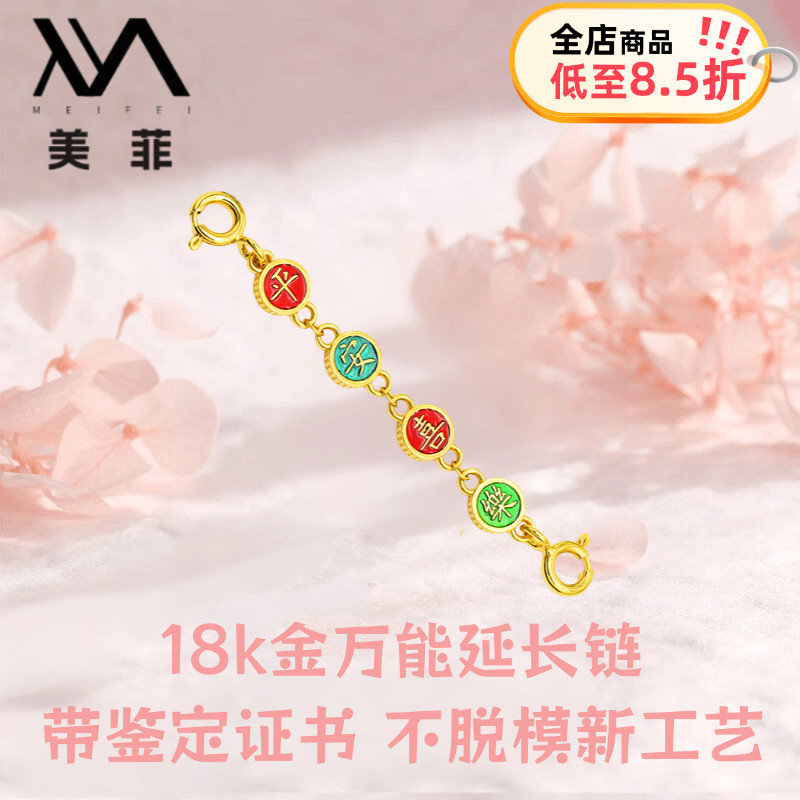 18k金平安喜乐项链延长链女款DIY