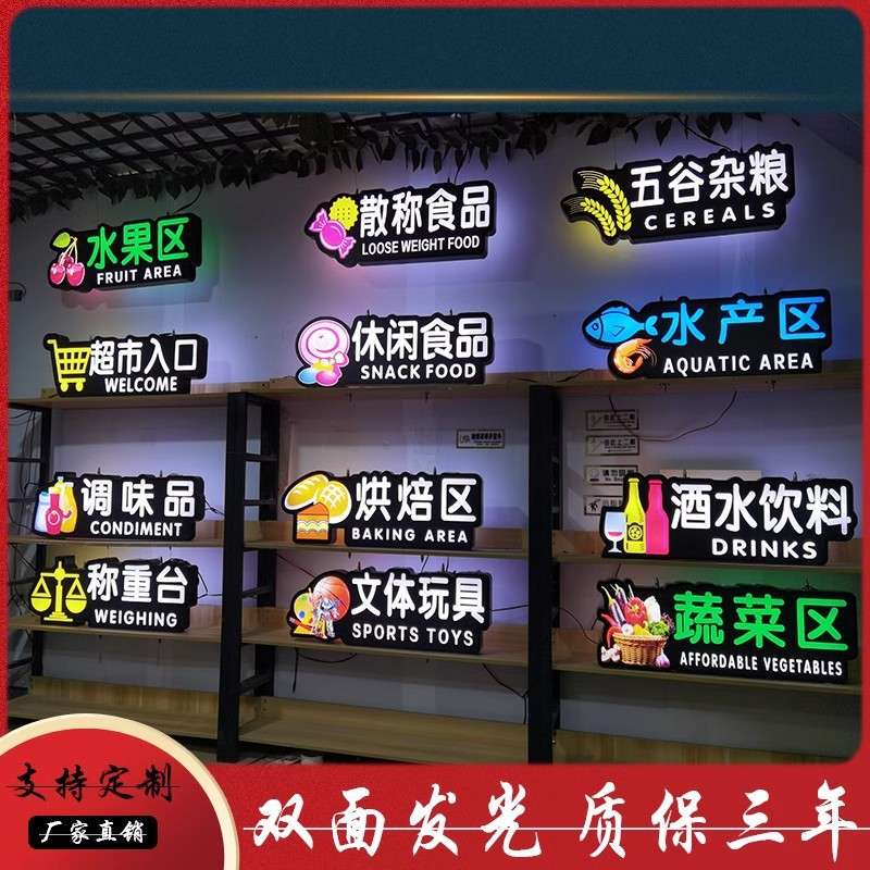 商场发光字吊牌超市区域LED广告灯箱分区类悬挂指示牌