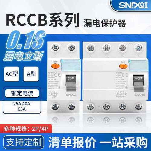 L60N系列RCCB电磁式漏电断路器剩余电流动作断路器漏电保护开关