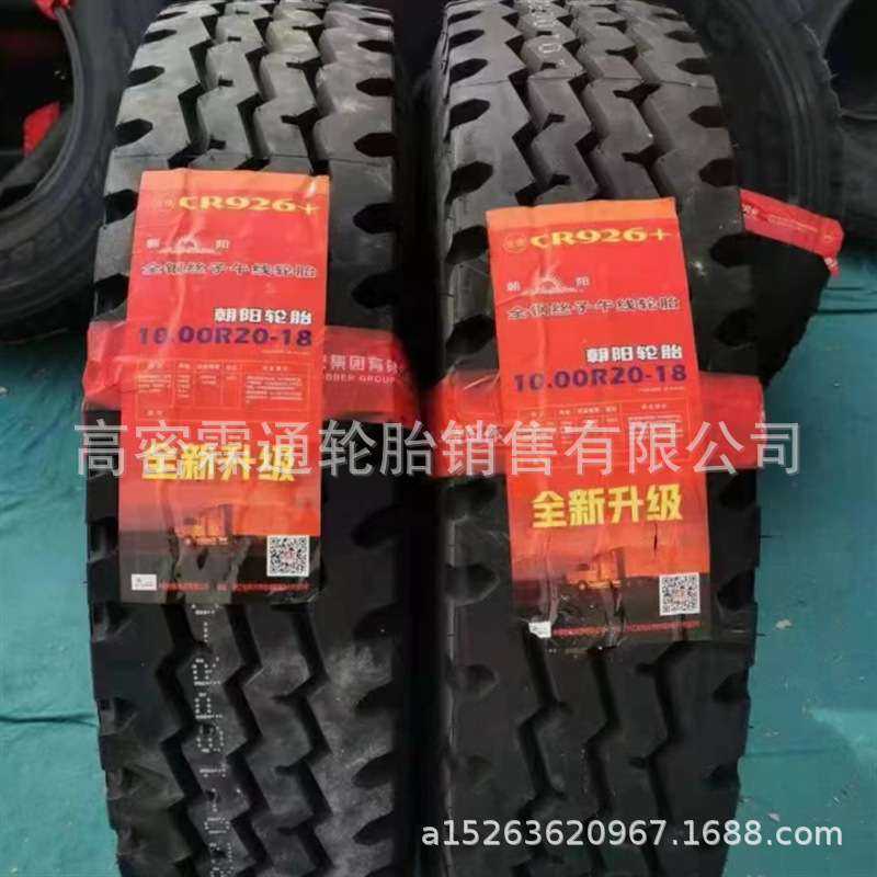 朝阳6.50-7.50-8.25R15R16R20 900-1000-1100-1200R20卡客车轮胎