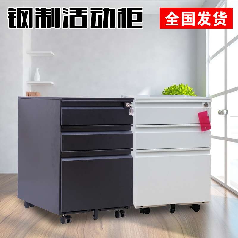 钢制活动柜桌下矮柜多功能移动柜子带锁储物二抽三抽铁皮柜