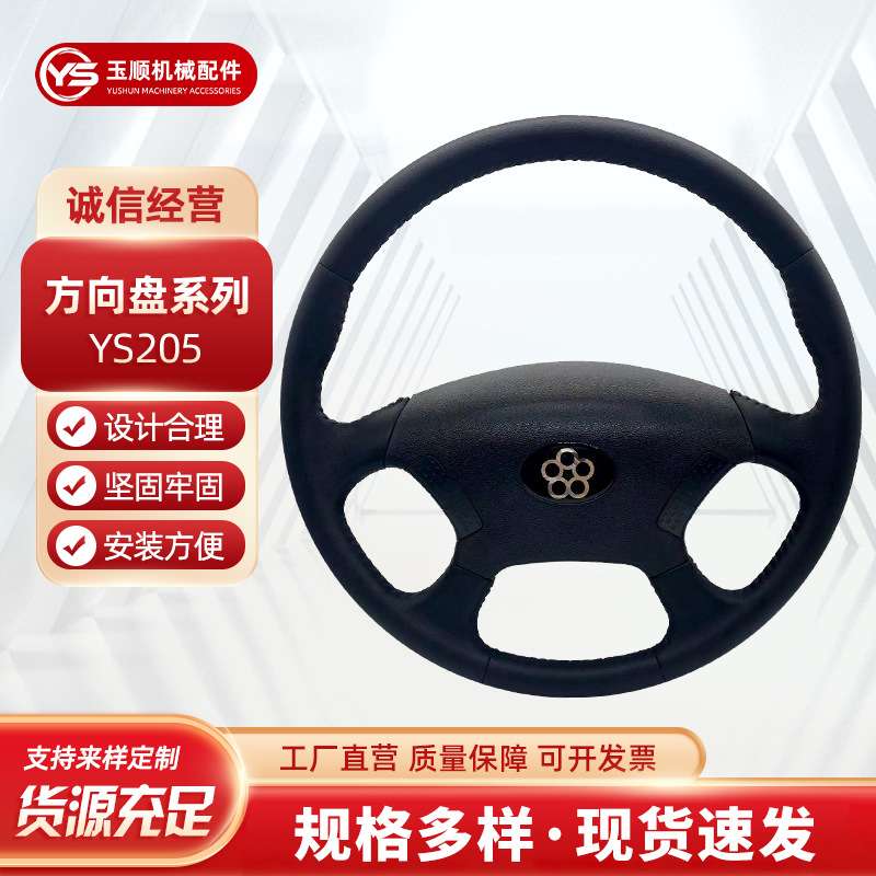 客车方向盘YS205系列中巴车扶手方向盘一件可发480改装方向盘