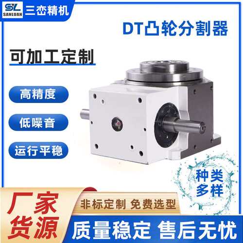 现货凸轮分割器DT80/110/140厂家直销高精密桌面平台型间歇分度盘
