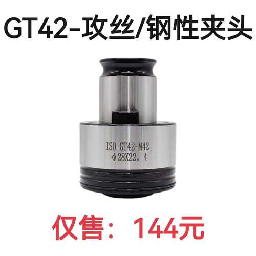 GT42攻丝夹头 扭力过载保护攻丝夹头M24-M42 刚性攻丝筒夹M24-M60