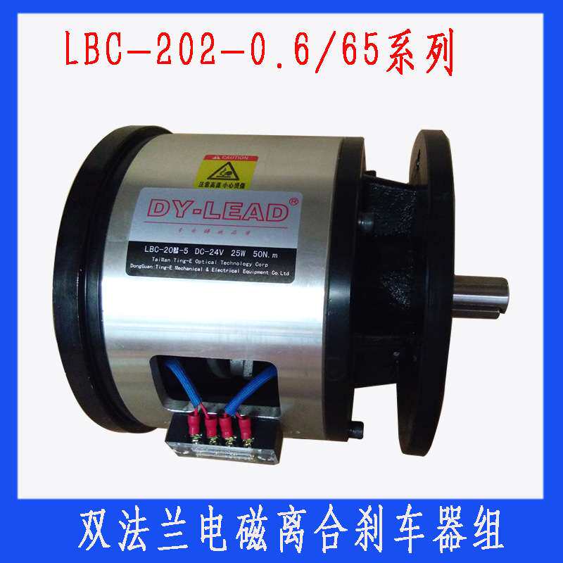 LBC-202双法兰电磁离合刹车组 电动离合器  工业离合器小型离合器