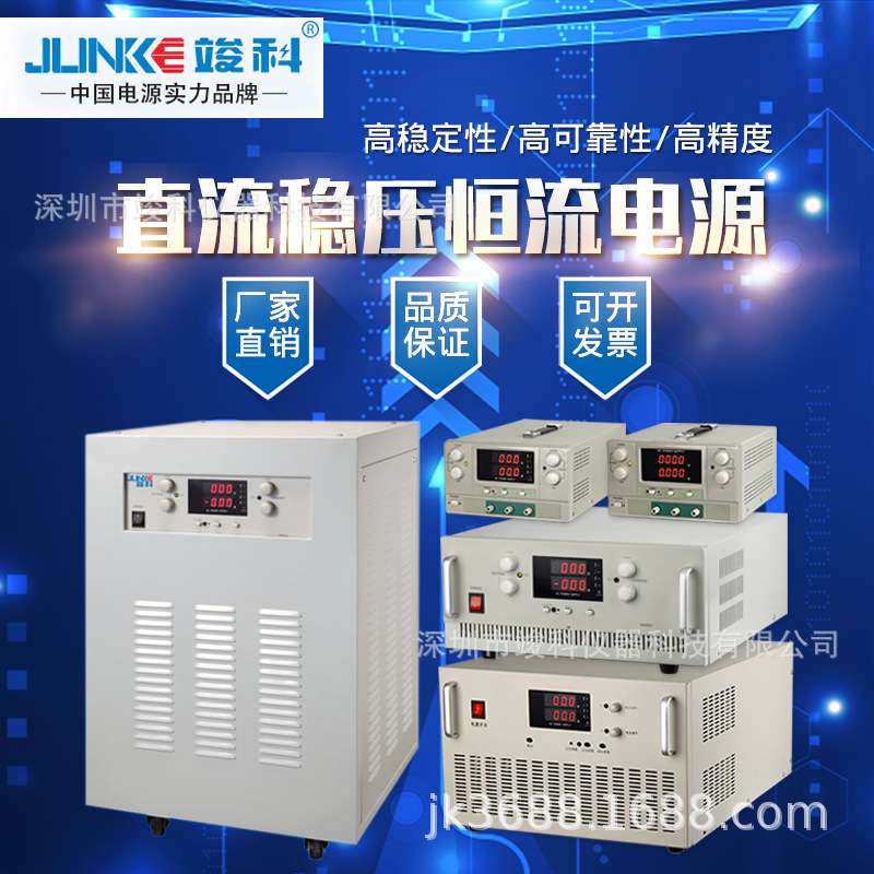 竣科供应大功率直流电源 直流稳压电源 LED电机老化电源 恒流电源